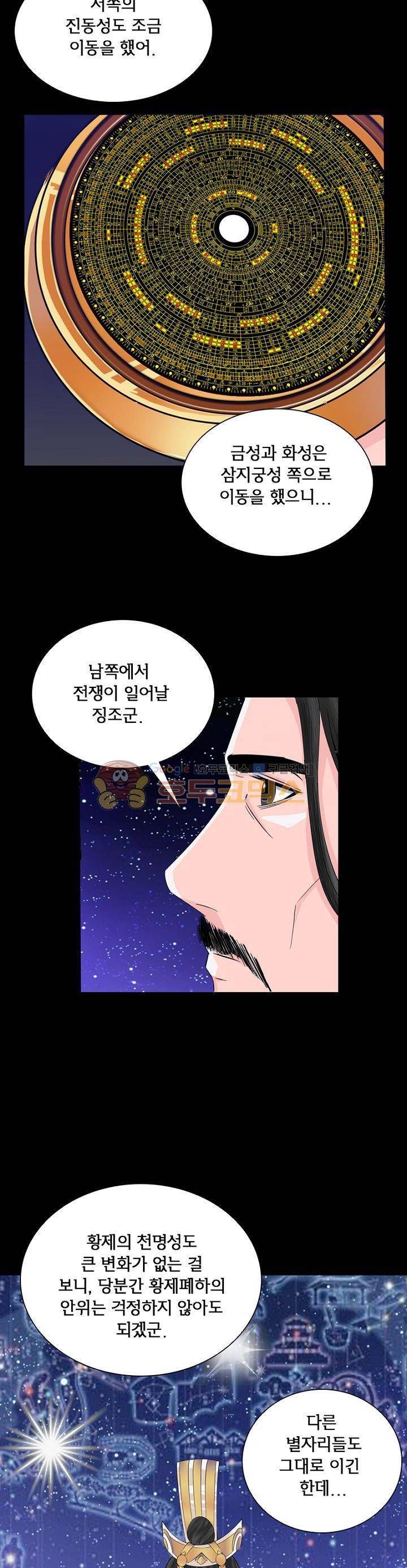 황자의 게임:천룡전설 10화 3