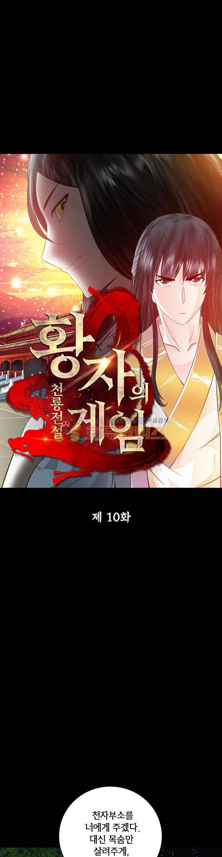 황자의 게임:천룡전설 10화 5