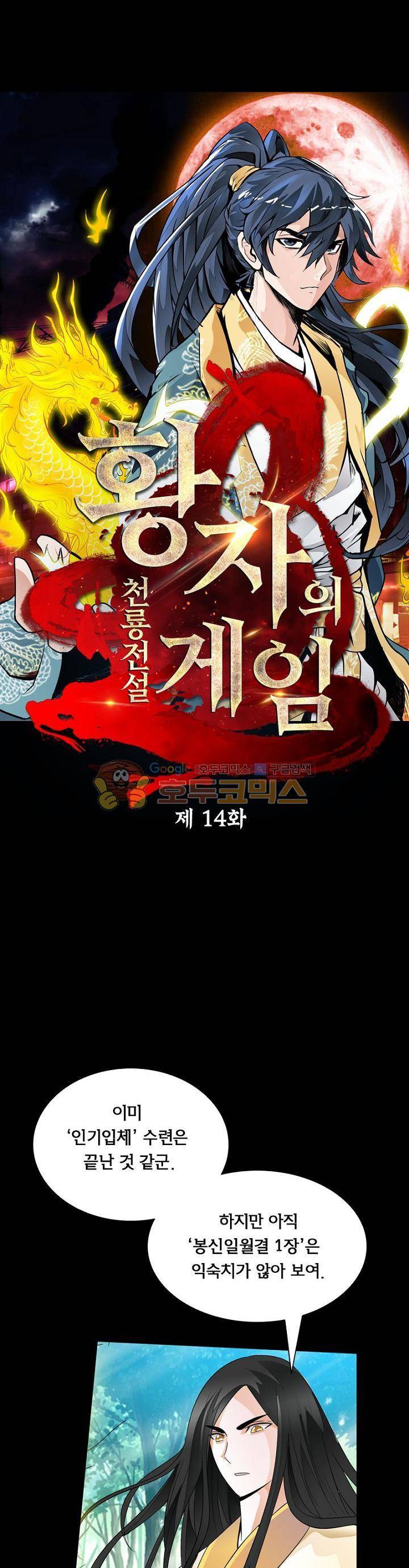 황자의 게임:천룡전설 14화 3