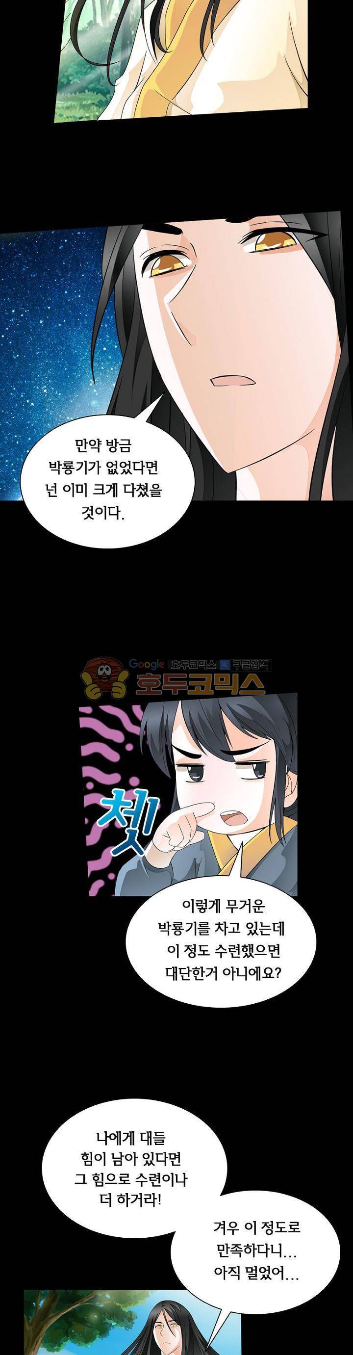 황자의 게임:천룡전설 14화 4
