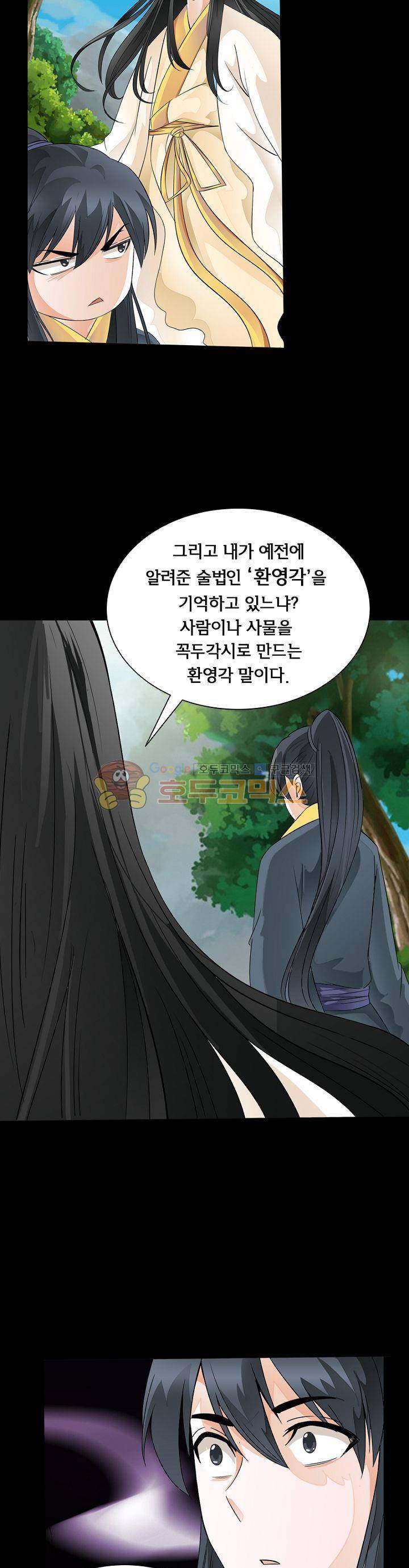 황자의 게임:천룡전설 14화 5