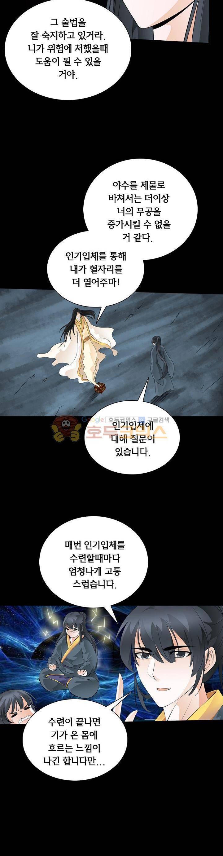 황자의 게임:천룡전설 14화 6
