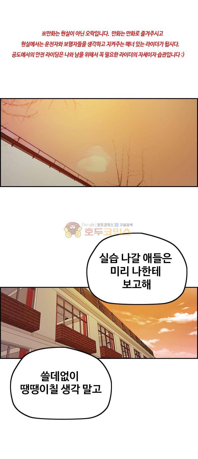 윈드브레이커 2부(下) 107화 1