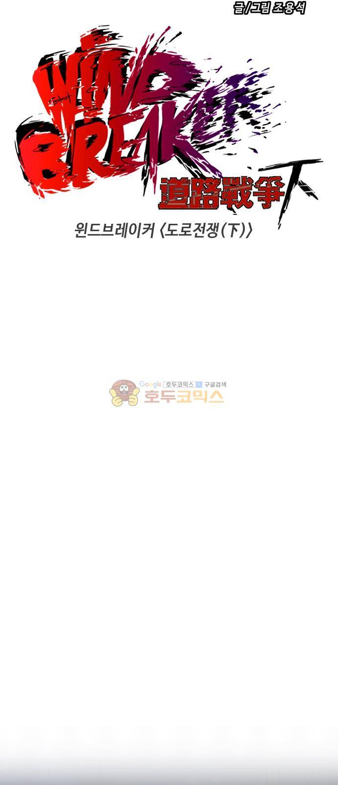 윈드브레이커 2부(下) 107화 6