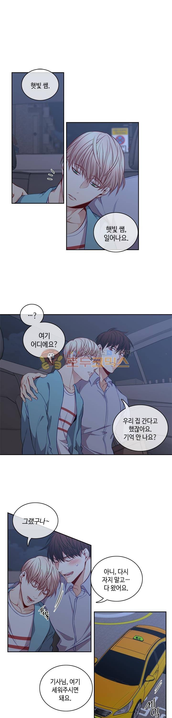새빛남고 학생회 고문입니다 15화 1