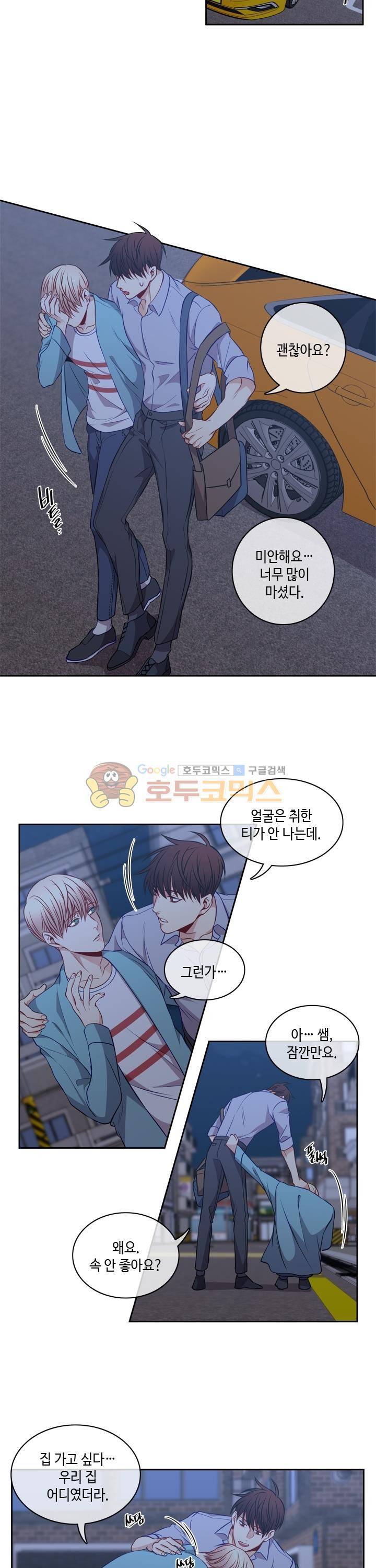 새빛남고 학생회 고문입니다 15화 2