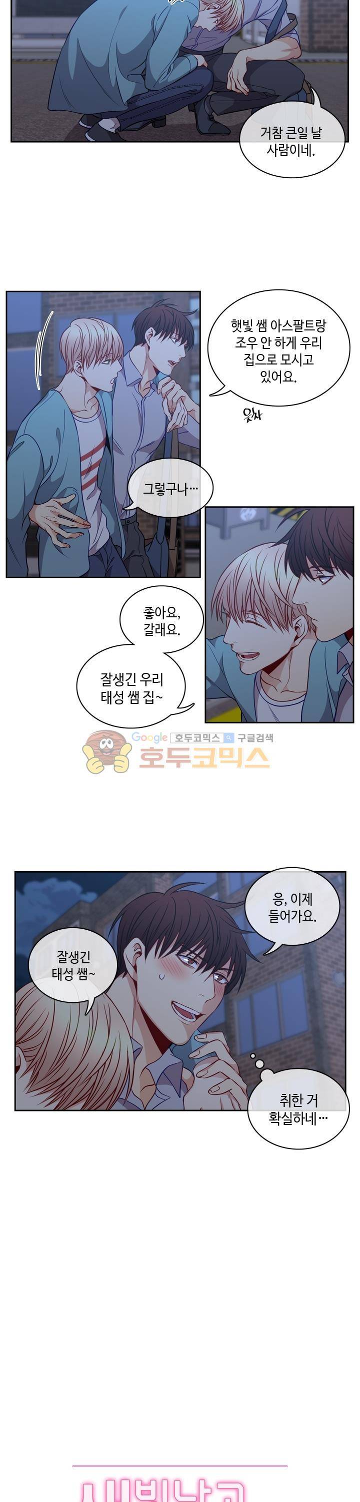 새빛남고 학생회 고문입니다 15화 3