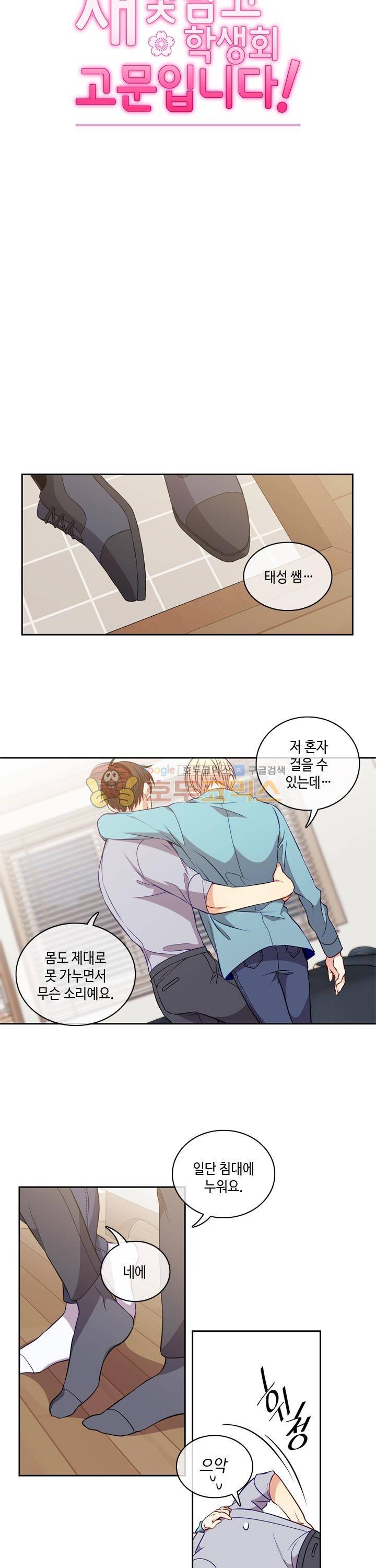 새빛남고 학생회 고문입니다 15화 4