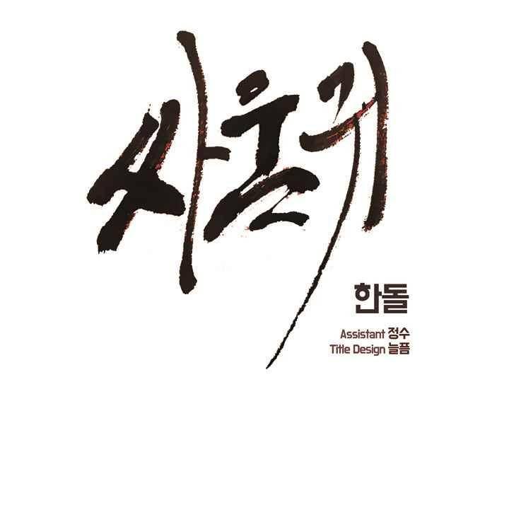 싸움귀 시즌2 74화 1
