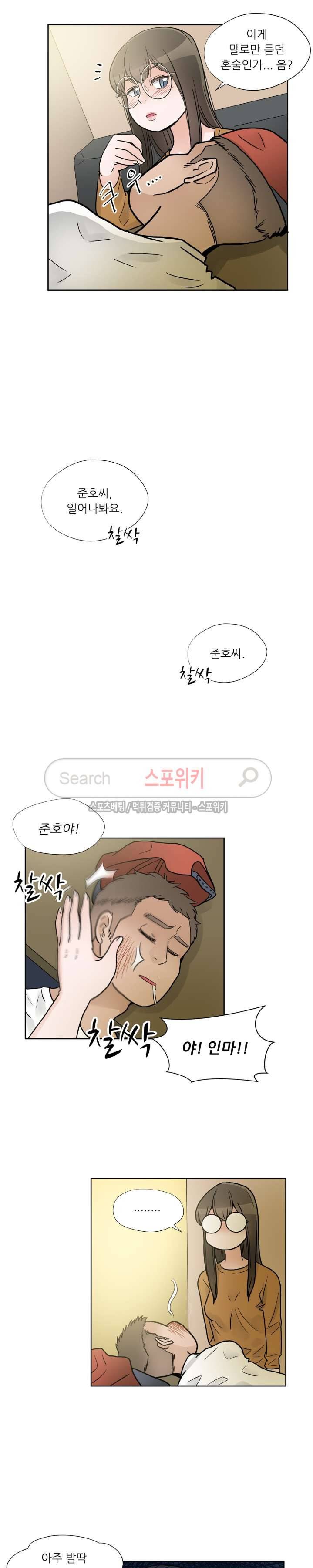 6번 남은 남자 9화 2