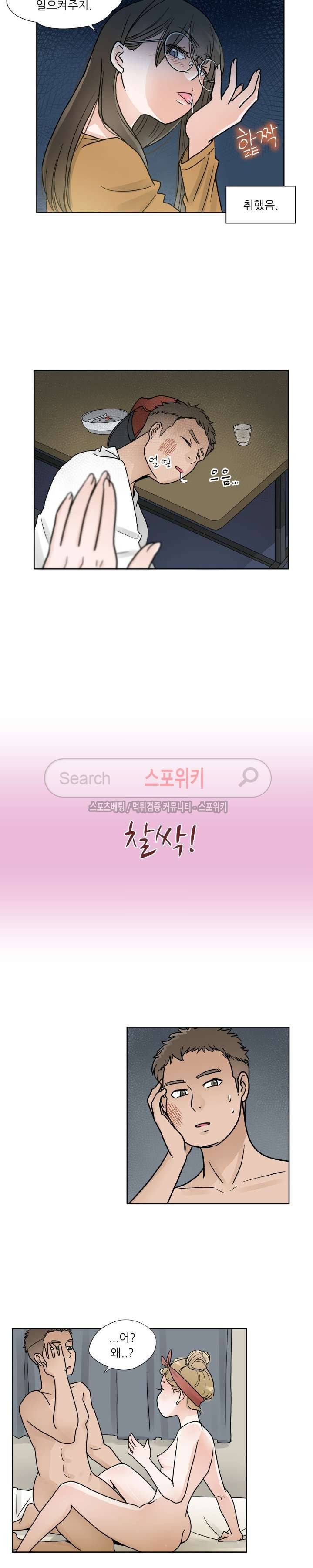 6번 남은 남자 9화 3