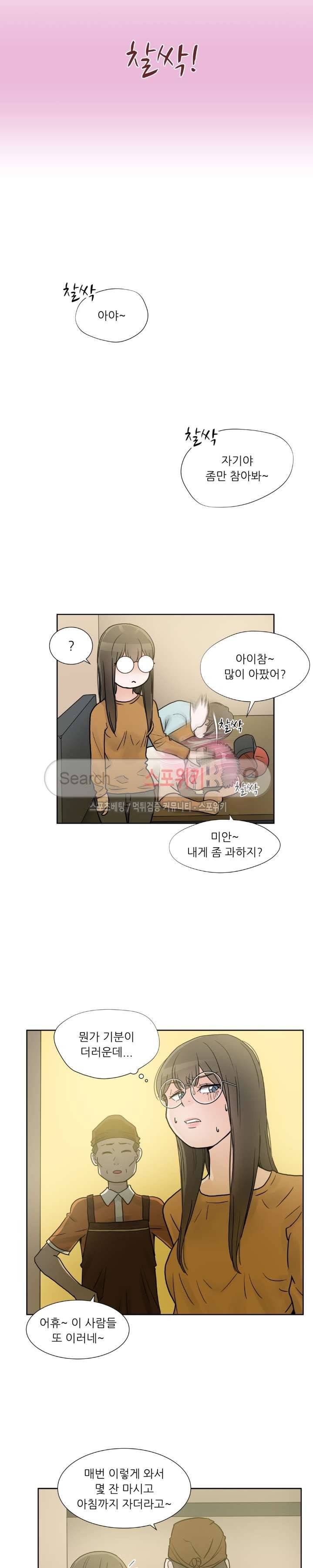 6번 남은 남자 9화 5