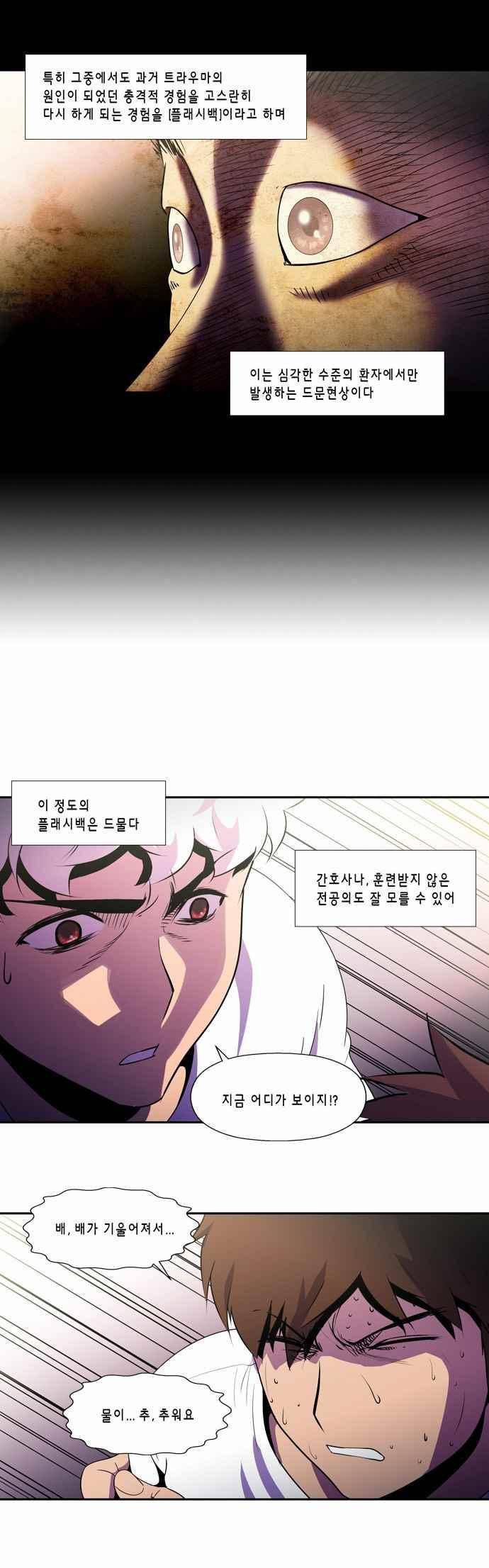 닥터 프로스트 136화 3
