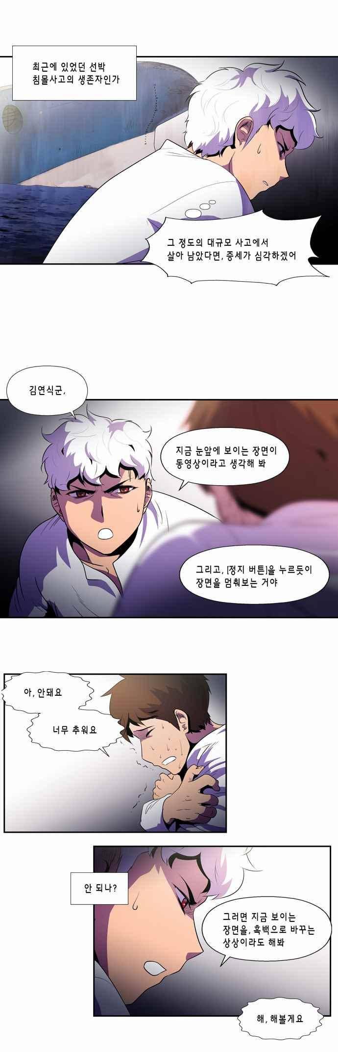 닥터 프로스트 136화 4