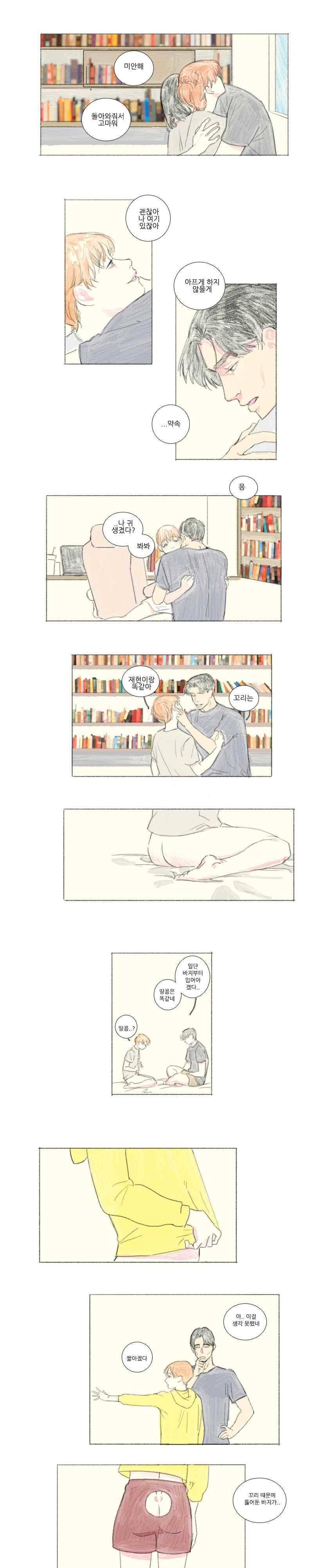 고양소년의 고양한 날 39화 1
