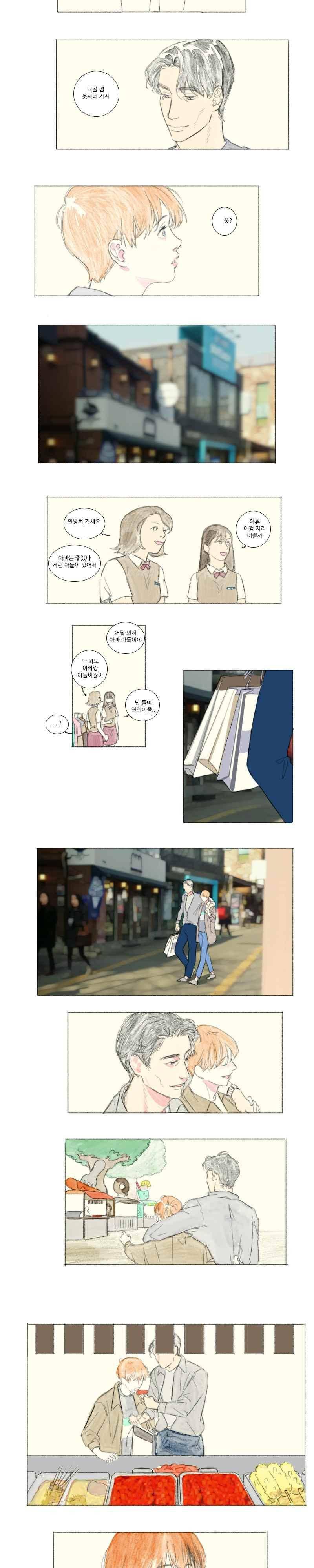 고양소년의 고양한 날 39화 2