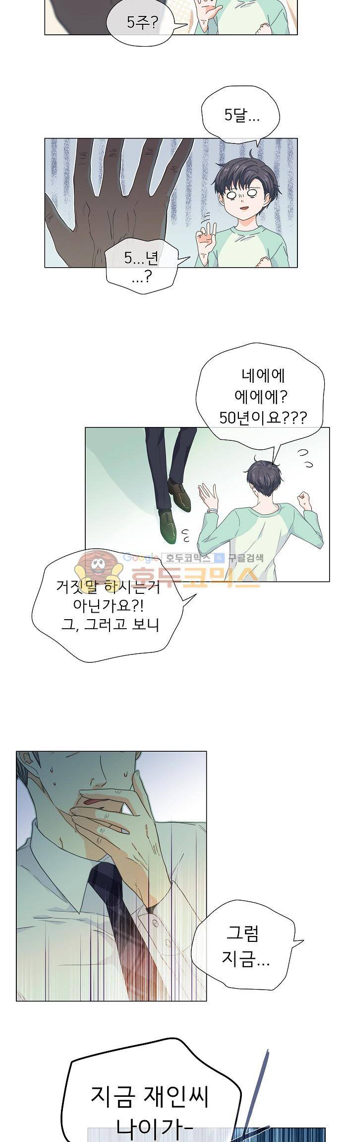 옆집남자와 소설가와 기묘한 이야기 68화 - 끔직한 악몽 2