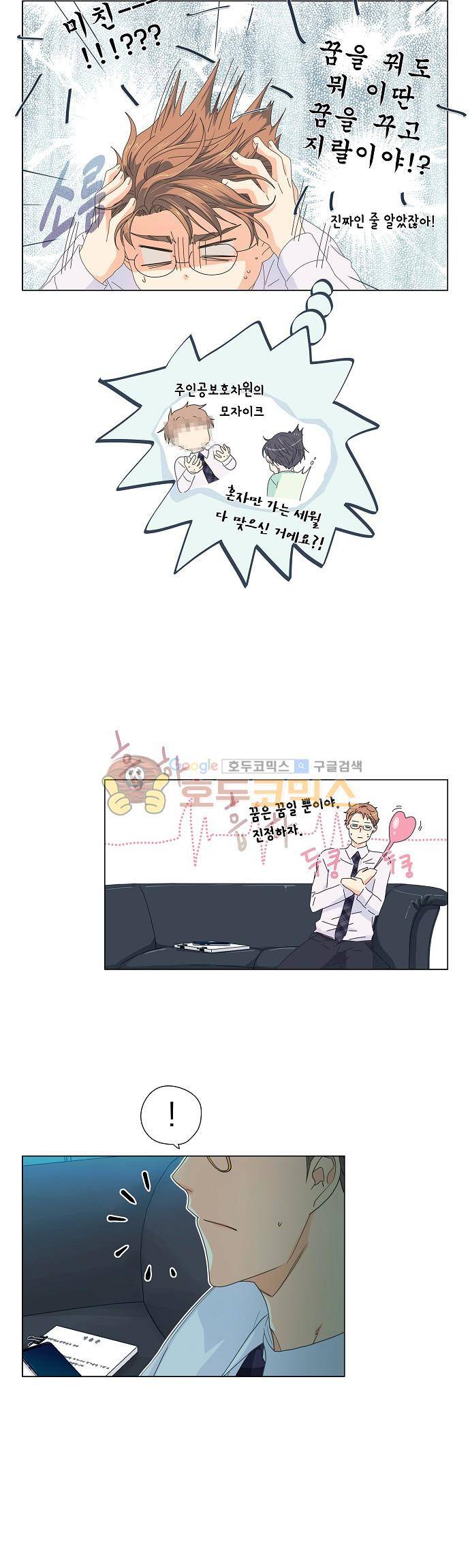 옆집남자와 소설가와 기묘한 이야기 68화 - 끔직한 악몽 5