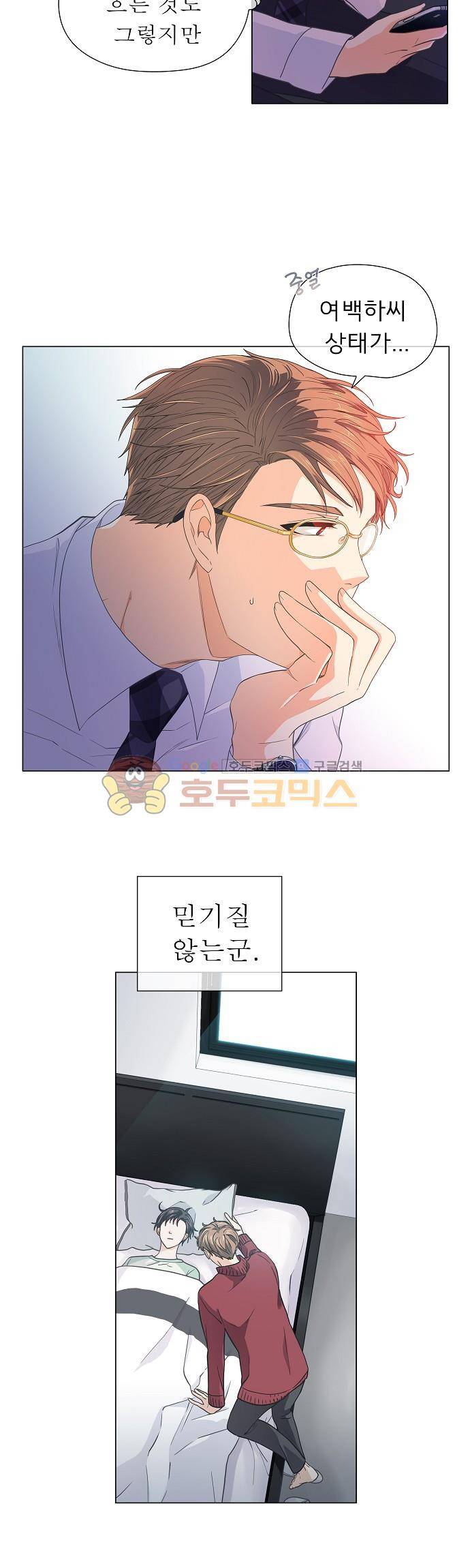 옆집남자와 소설가와 기묘한 이야기 68화 - 끔직한 악몽 7