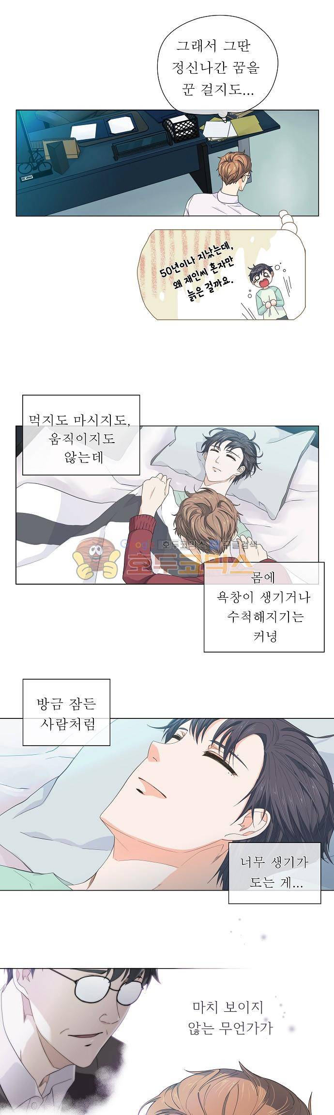 옆집남자와 소설가와 기묘한 이야기 68화 - 끔직한 악몽 8