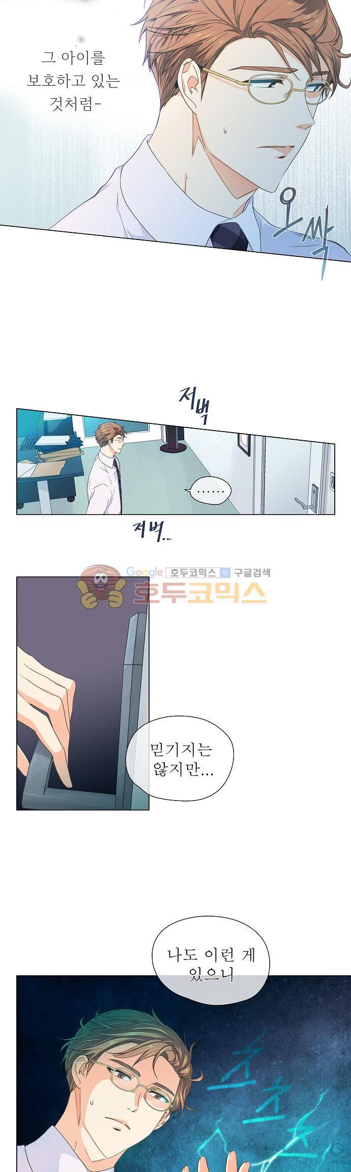 옆집남자와 소설가와 기묘한 이야기 68화 - 끔직한 악몽 9