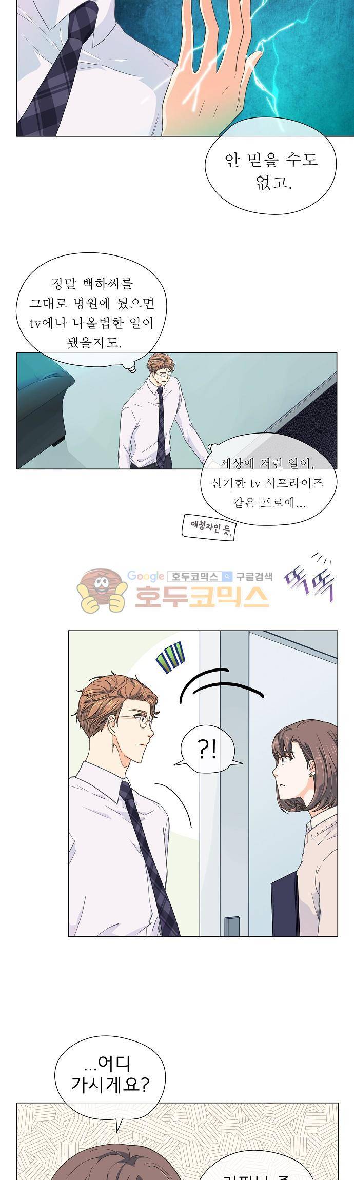 옆집남자와 소설가와 기묘한 이야기 68화 - 끔직한 악몽 10