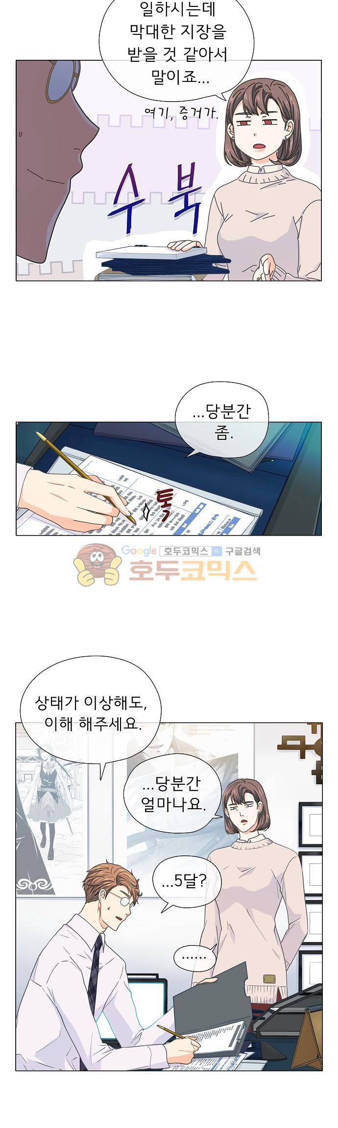 옆집남자와 소설가와 기묘한 이야기 68화 - 끔직한 악몽 17