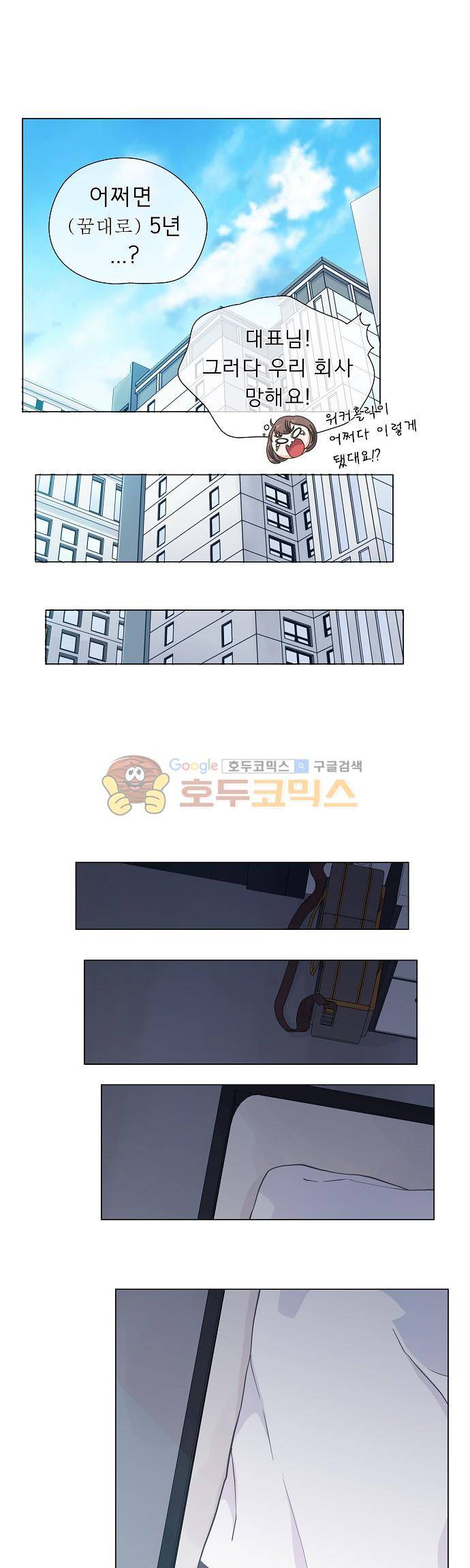옆집남자와 소설가와 기묘한 이야기 68화 - 끔직한 악몽 18