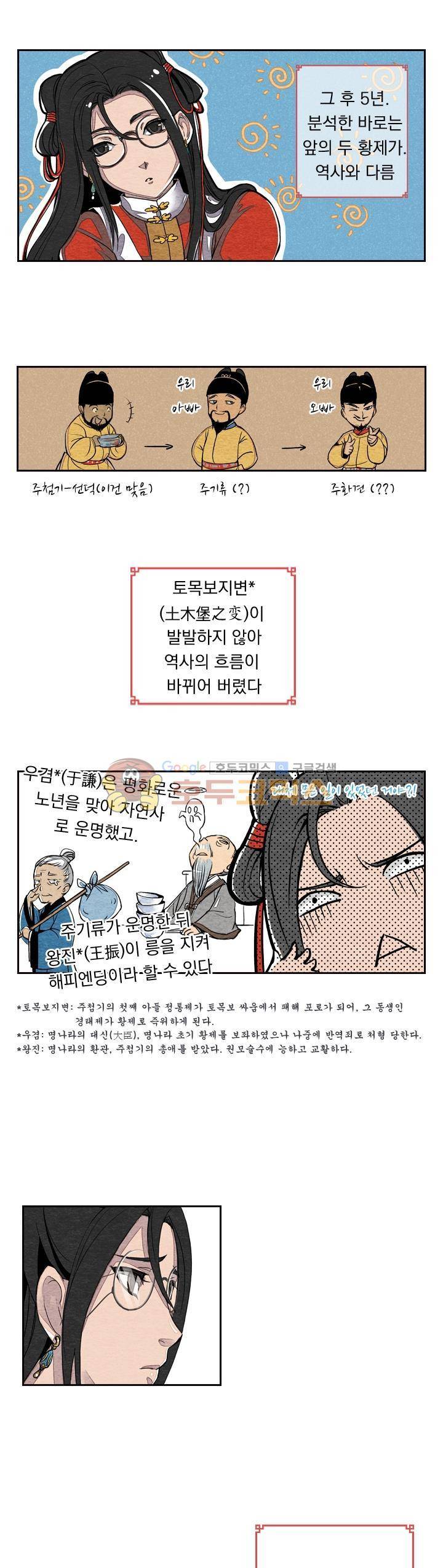 꽃보다 내시 4화 1