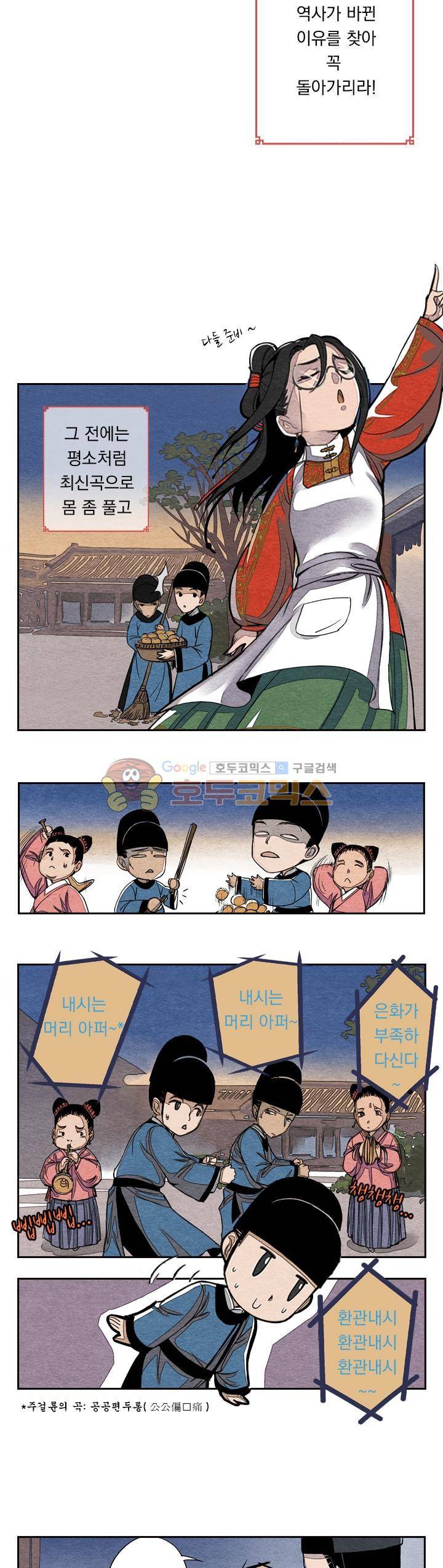 꽃보다 내시 4화 2