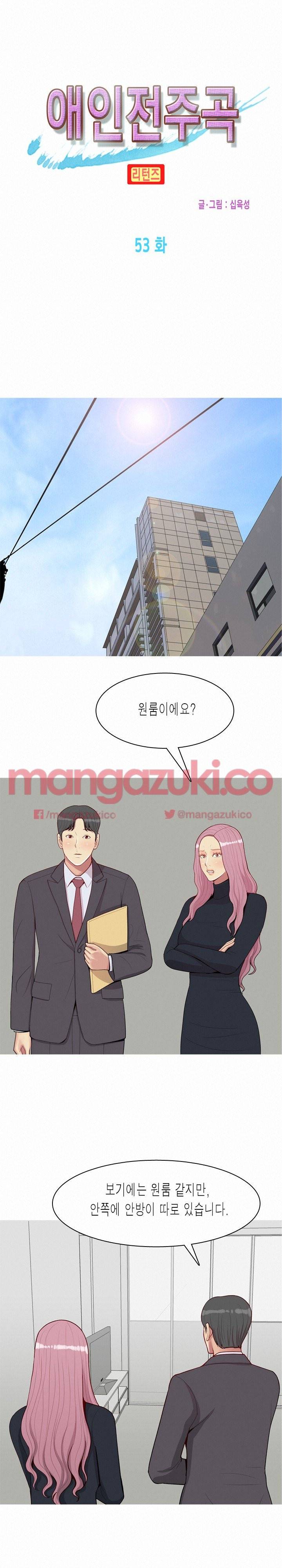 애인전주곡 리턴즈 53화 1