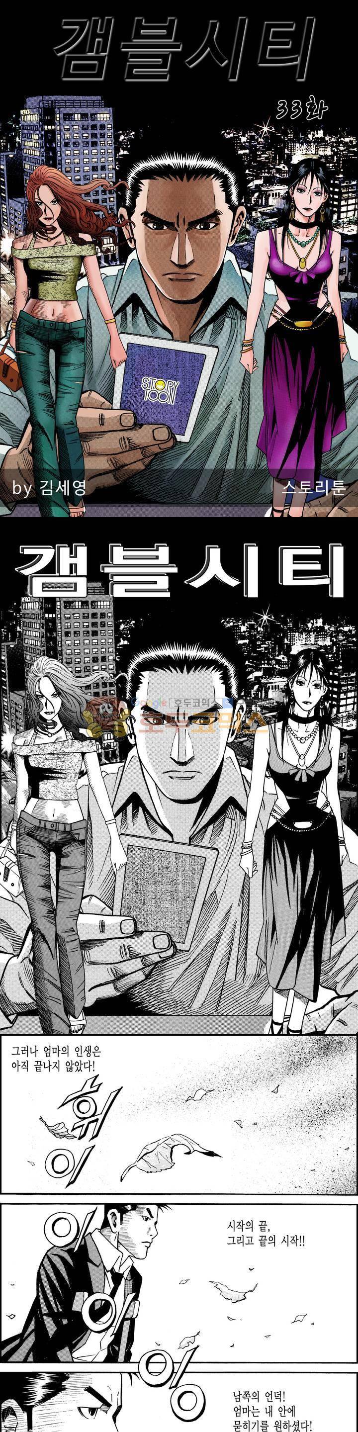 갬블시티 33화 1