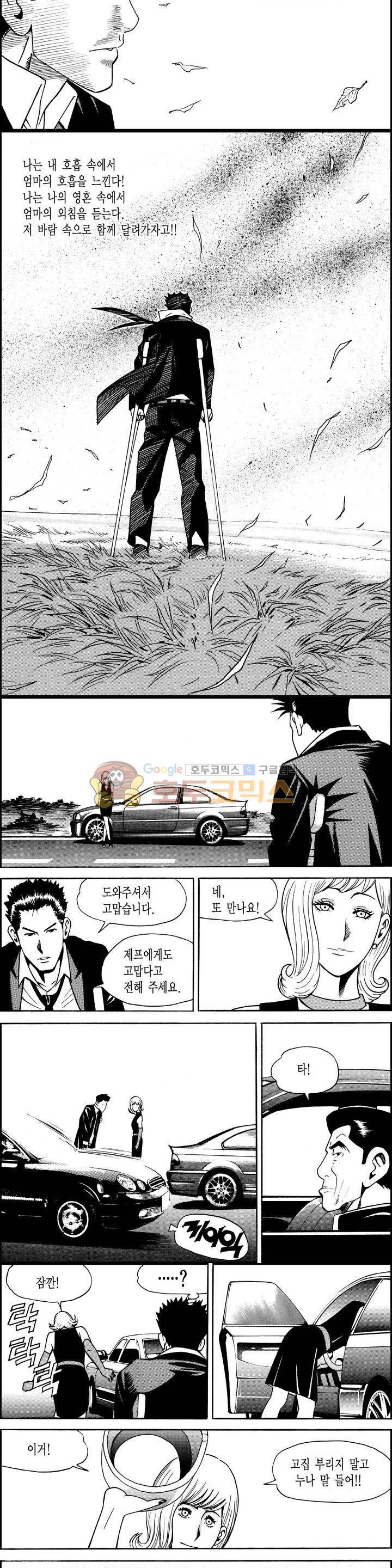 갬블시티 33화 2