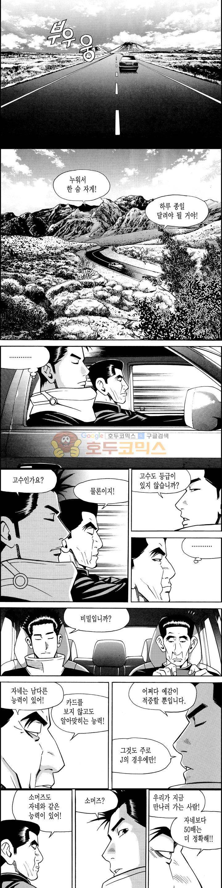 갬블시티 33화 3
