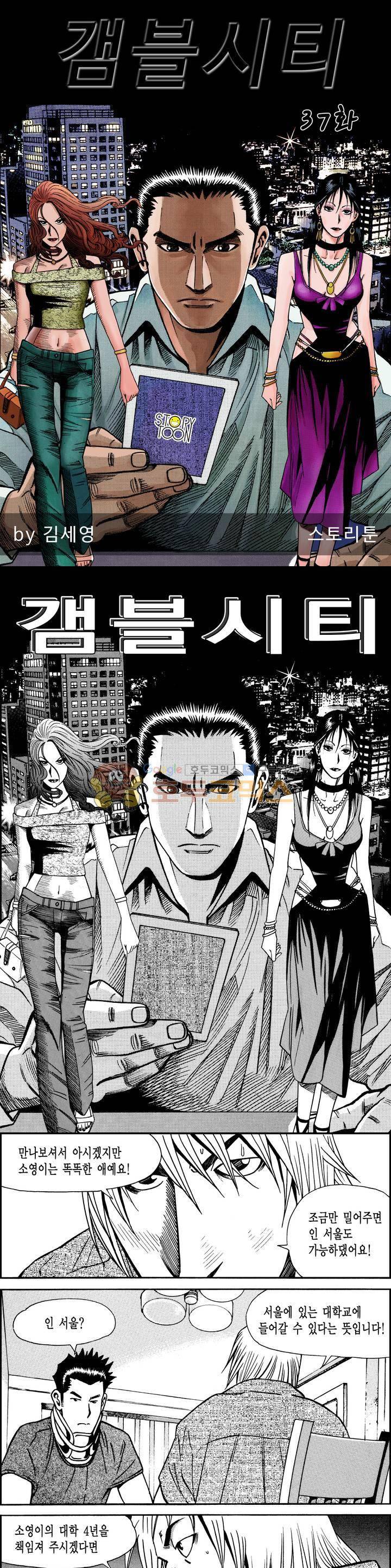 갬블시티 37화 1