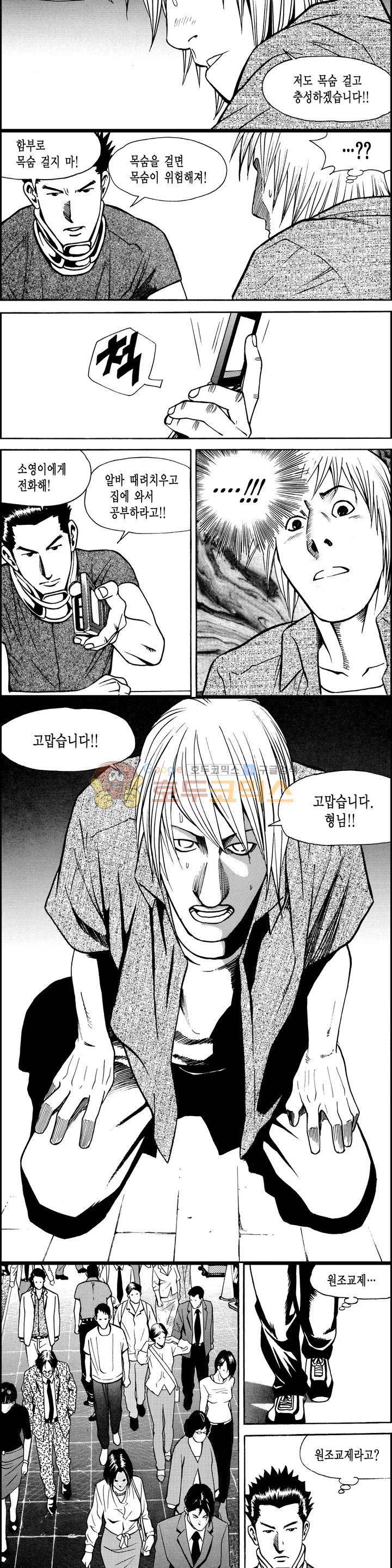 갬블시티 37화 2