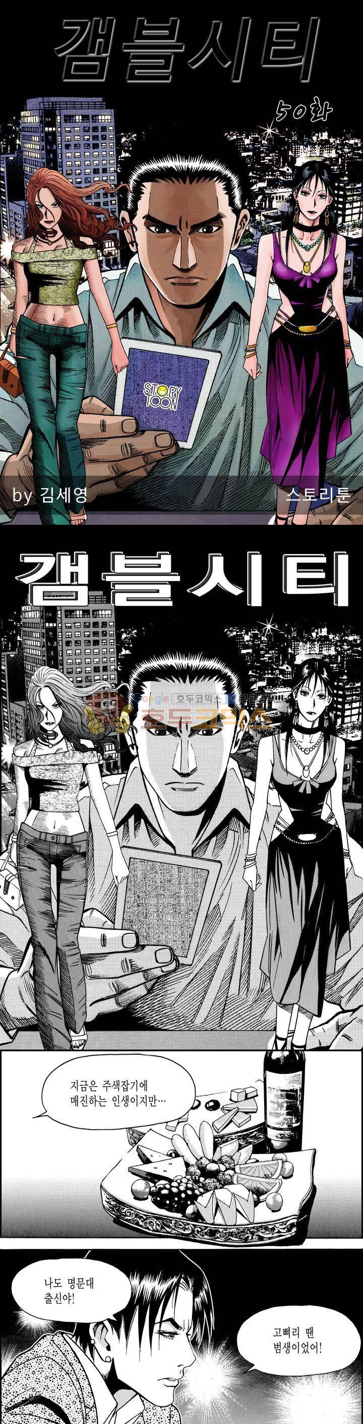 갬블시티 50화 1