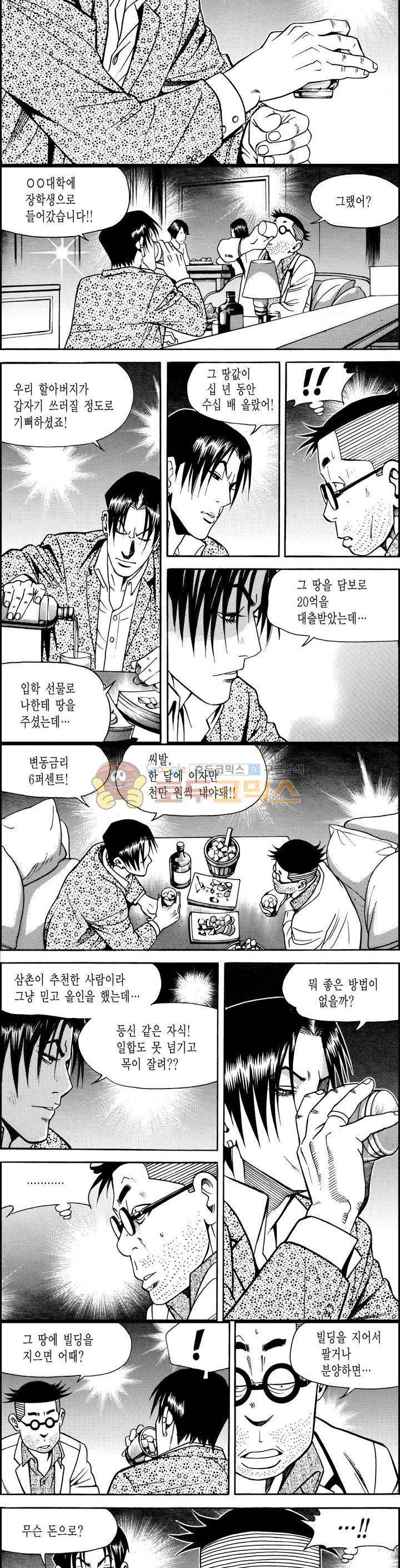 갬블시티 50화 2