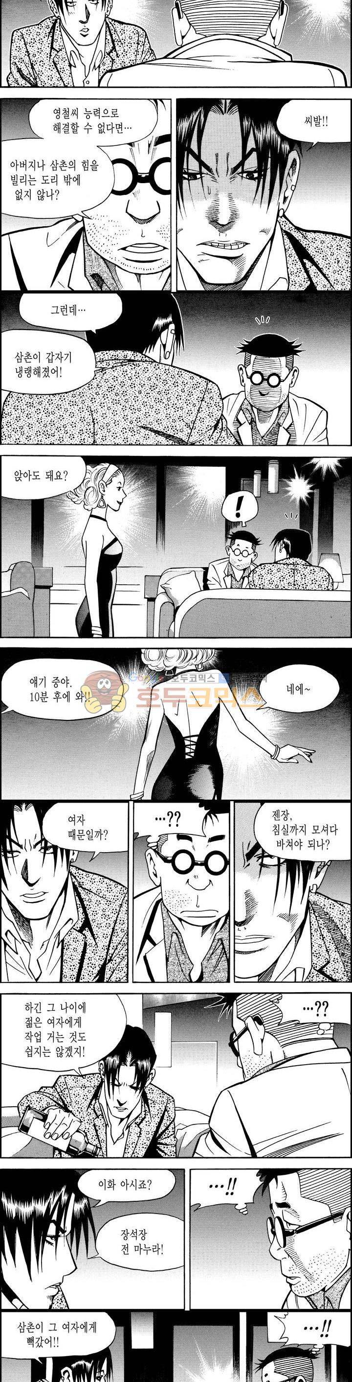 갬블시티 50화 3