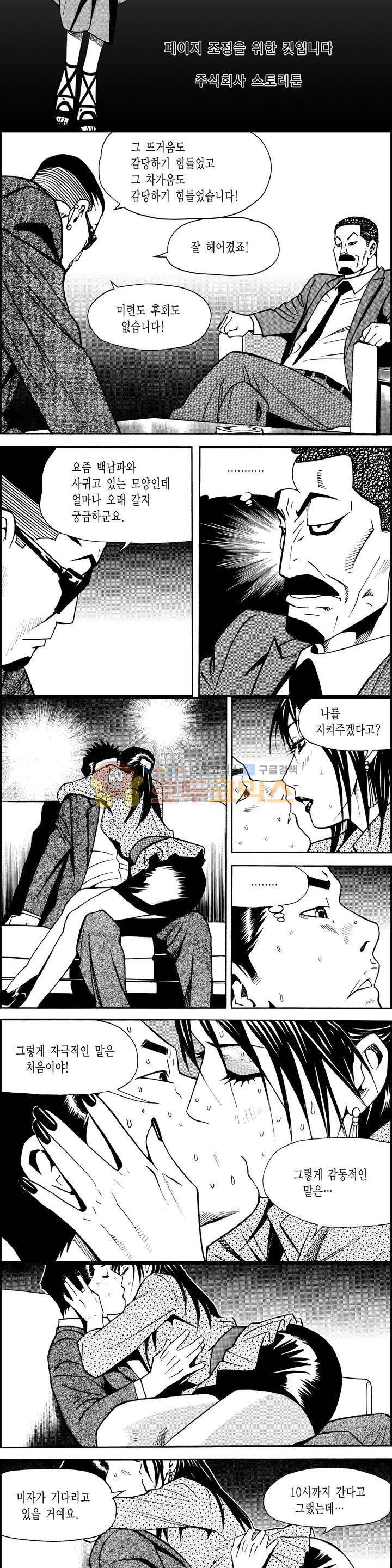 갬블시티 56화 2
