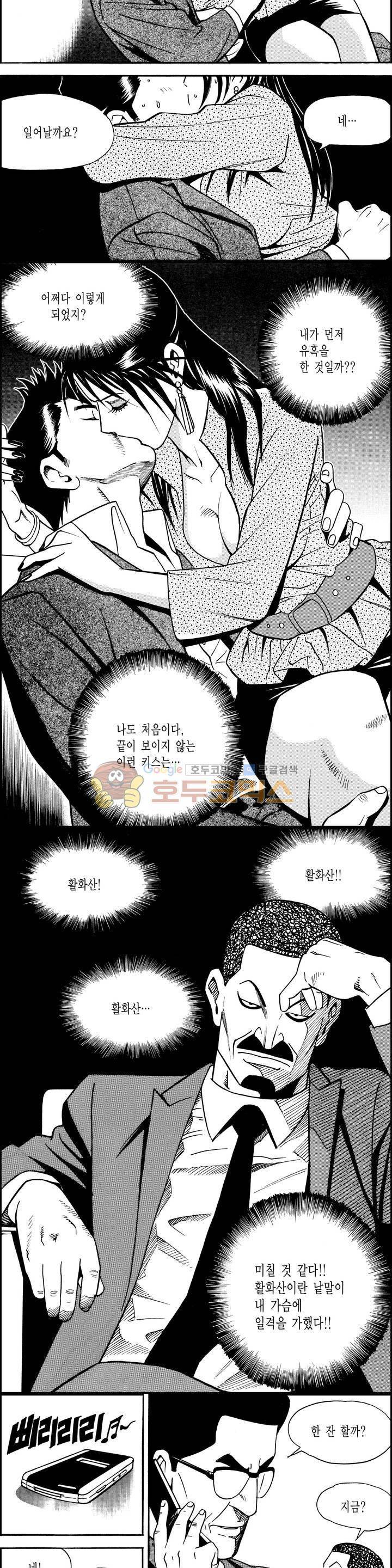 갬블시티 56화 3