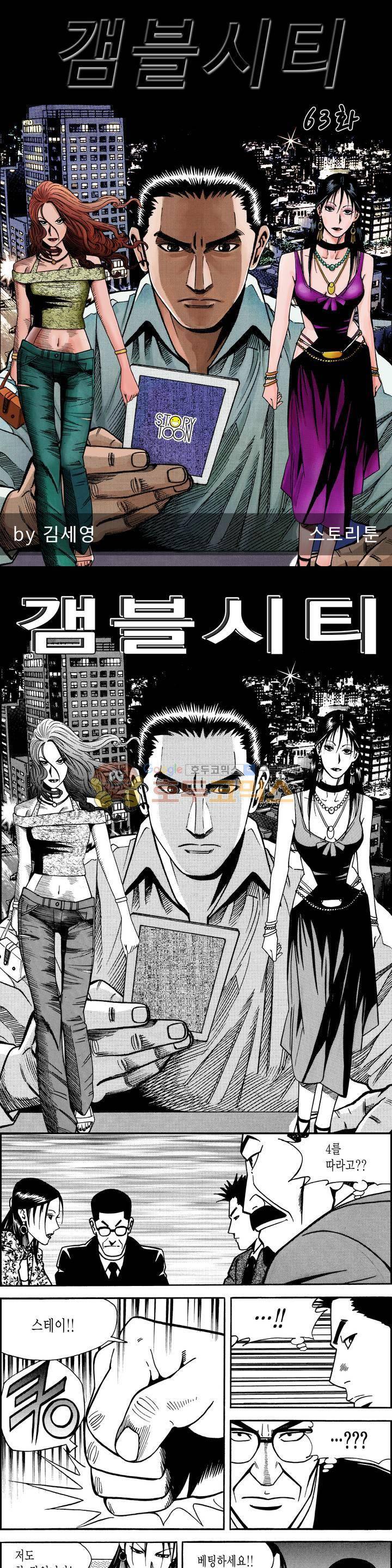 갬블시티 63화 1