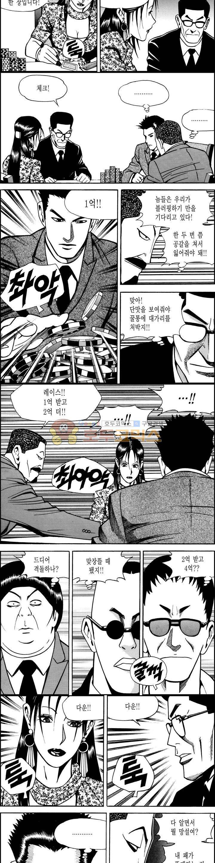 갬블시티 63화 2