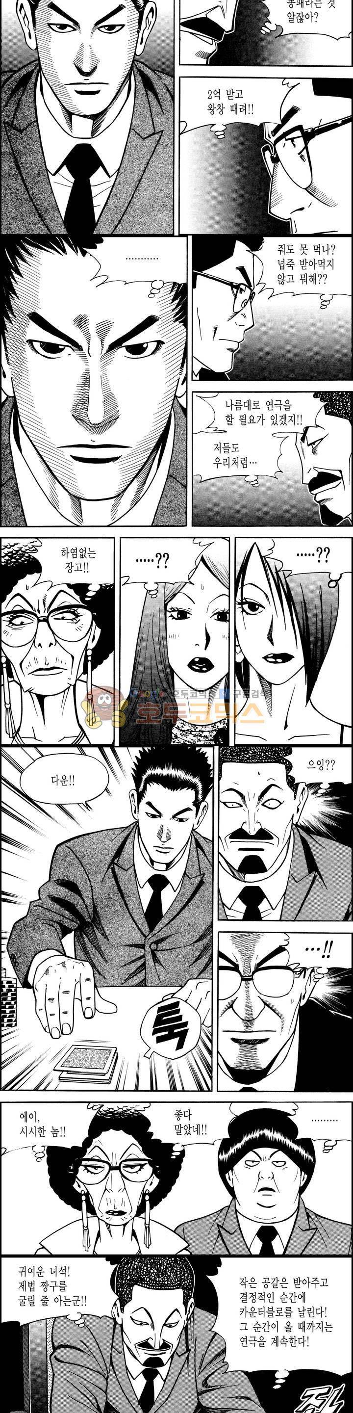갬블시티 63화 3
