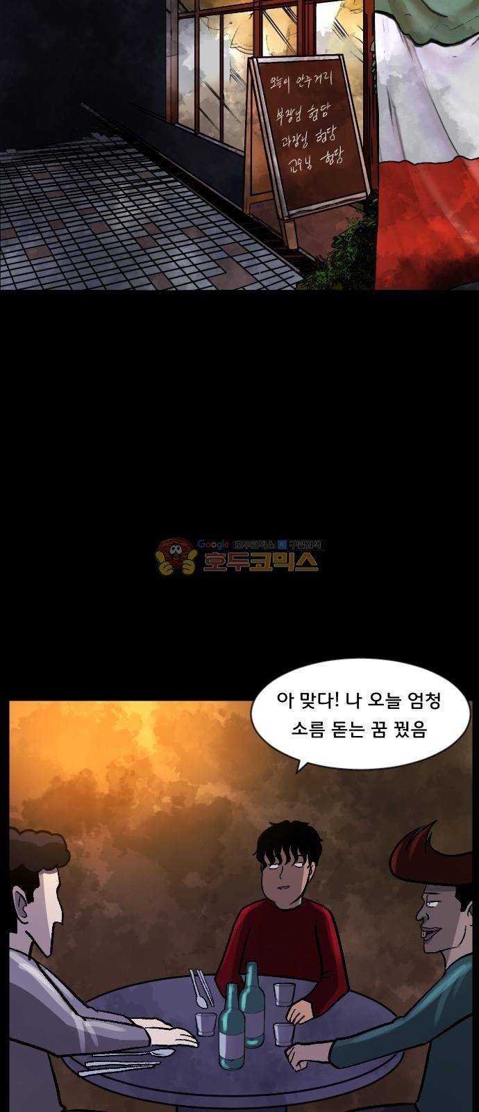 원주민 공포만화(네이버) 68화 - 결혼은 미친짓이다 3