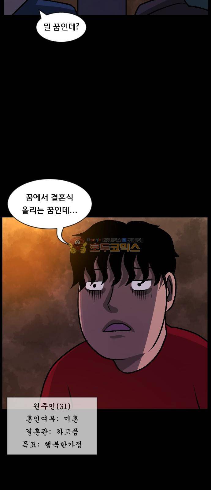 원주민 공포만화(네이버) 68화 - 결혼은 미친짓이다 4