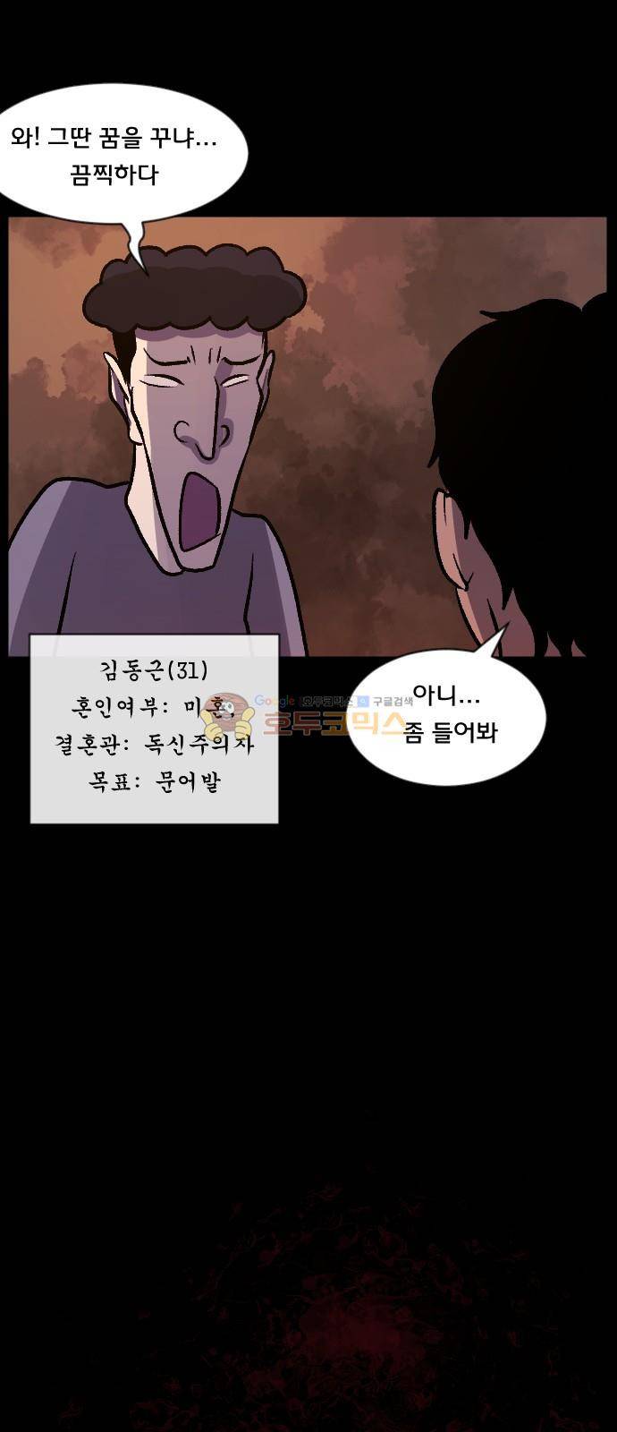 원주민 공포만화(네이버) 68화 - 결혼은 미친짓이다 5