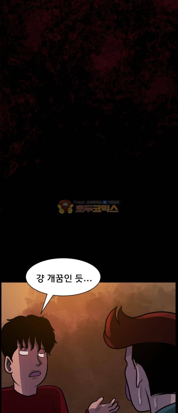 원주민 공포만화(네이버) 68화 - 결혼은 미친짓이다 10