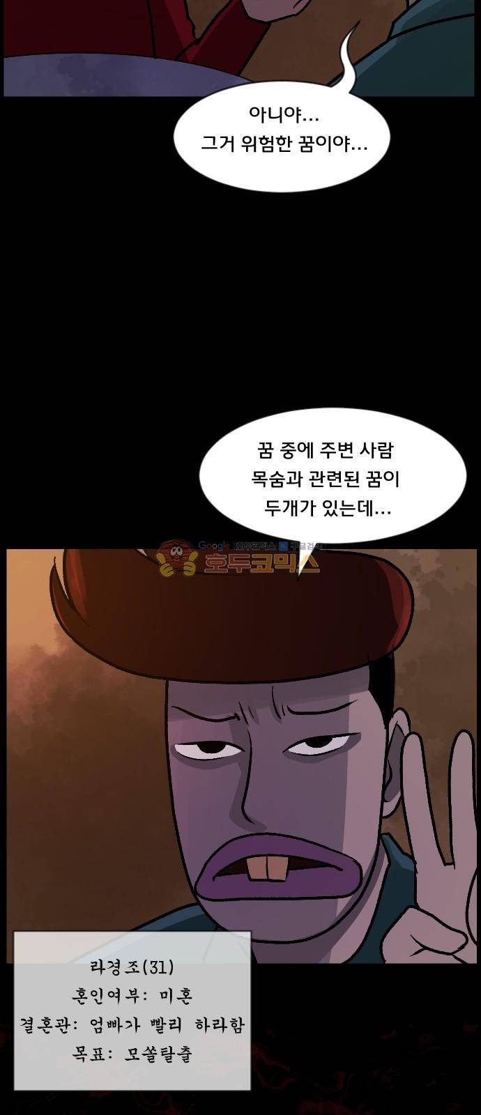 원주민 공포만화(네이버) 68화 - 결혼은 미친짓이다 11