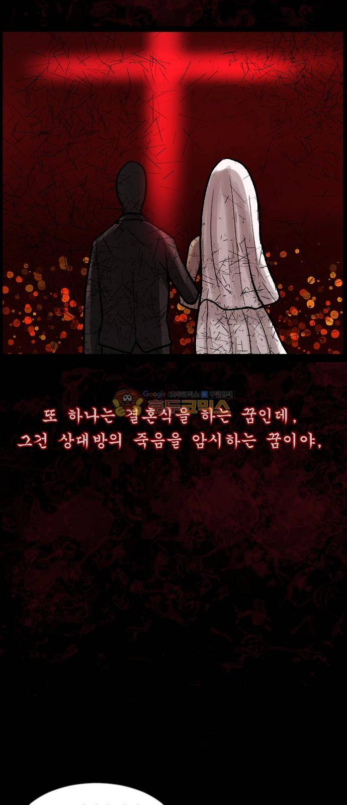 원주민 공포만화(네이버) 68화 - 결혼은 미친짓이다 13